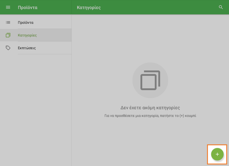κουμπί 'προσθήκη κατηγορίας'