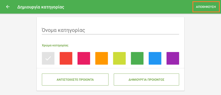 όνομα και χρώμα για την κατηγορία