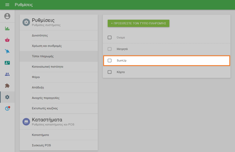 επιλέξτε τον επιθυμητό τύπο πληρωμής