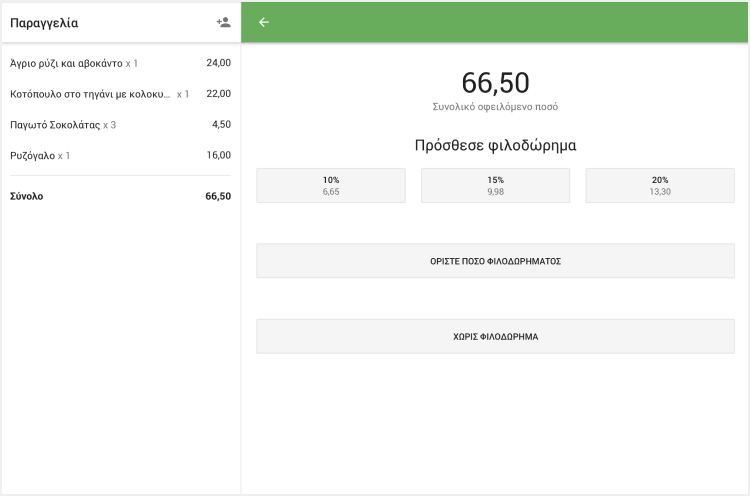 οθόνη επιλογής συμβουλών