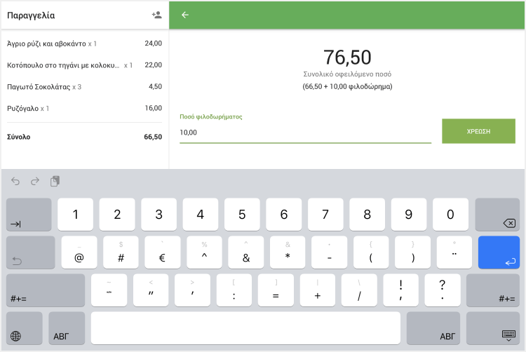 εισαγάγετε την τιμή της άκρης