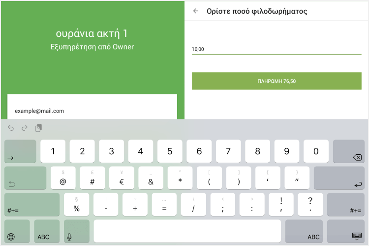 προσαρμοσμένο ποσό συμβουλών
