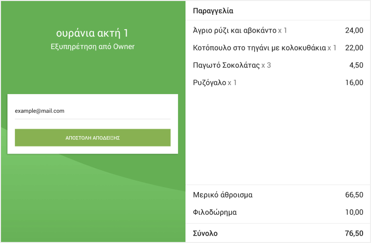 πληροφορίες απόδειξης με συμβουλές