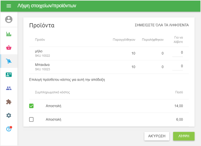 επιβεβαίωση παραλαβής