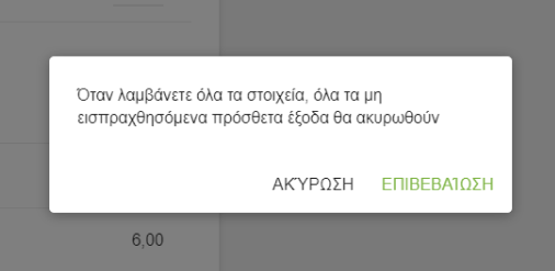 Επιβεβαιώστε την επιλογή σας για να συνεχίσετε