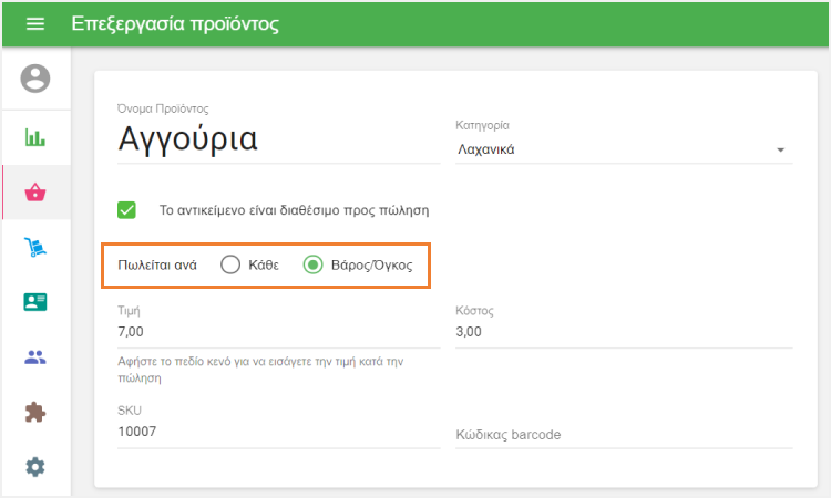 πωλείται κατά βάρος