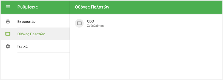 αντιστοιχισμένο CDS στη λίστα