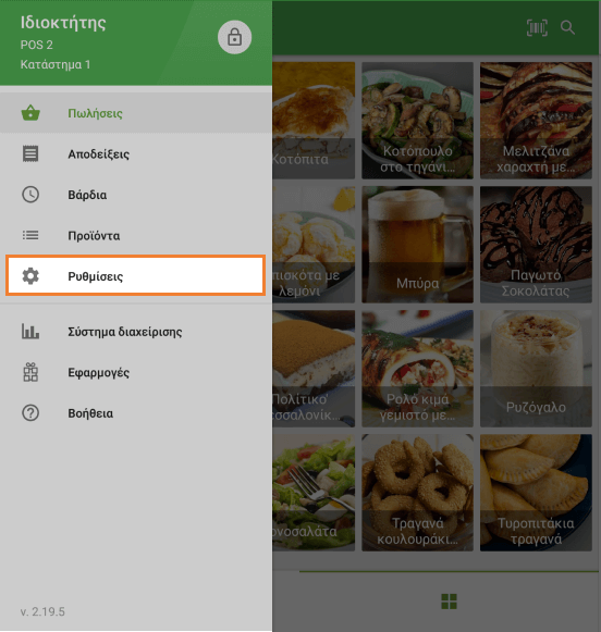 μεταβείτε στις Ρυθμίσεις