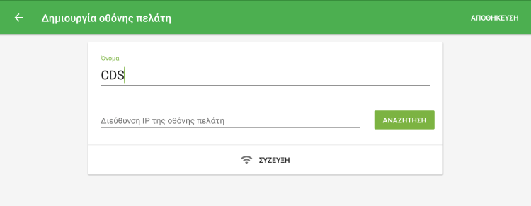 πατήστε το κουμπί 'ΑΝΑΖΗΤΗΣΗ'