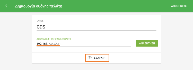 εισαγάγετε τη διεύθυνση IP μη αυτόματα
