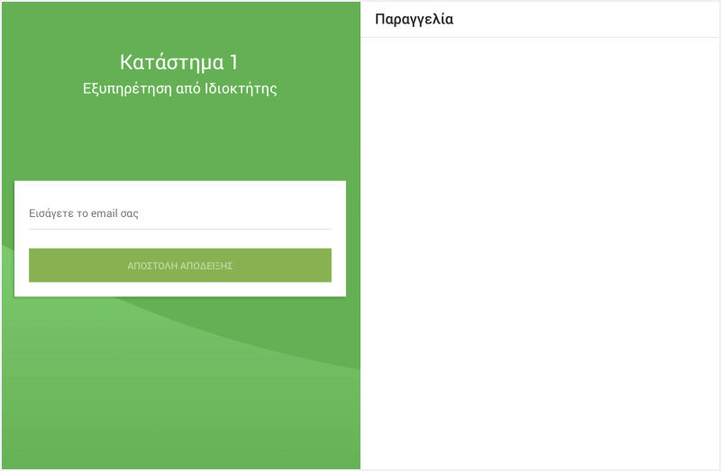 οθόνη με κενό εισιτήριο