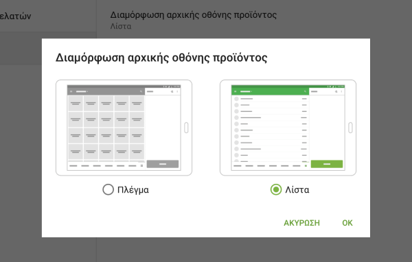 Επιλέξτε την επιλογή λίστας