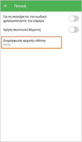 οθόνη οικιακής πώλησης σε smartphone