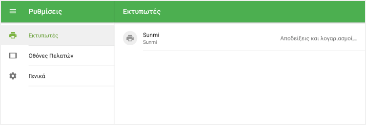 τον εκτυπωτή σας στη λίστα