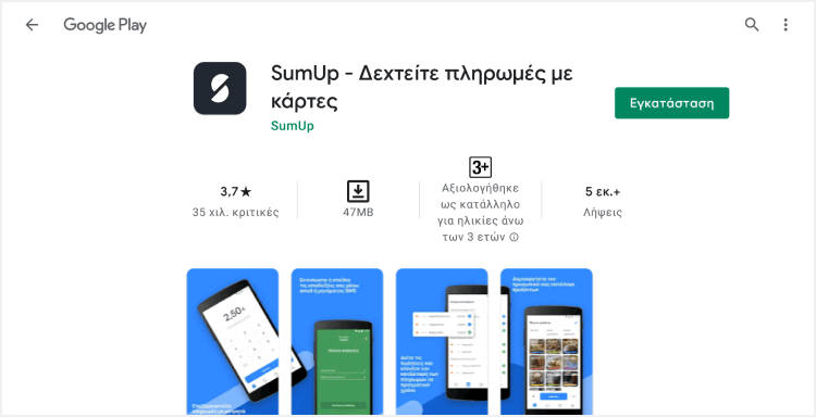 Εγκαταστήστε την εφαρμογή