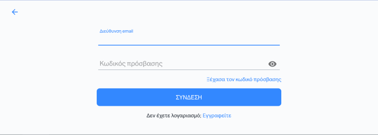 Εισάγετε το Email και τον κωδικό πρόσβασης