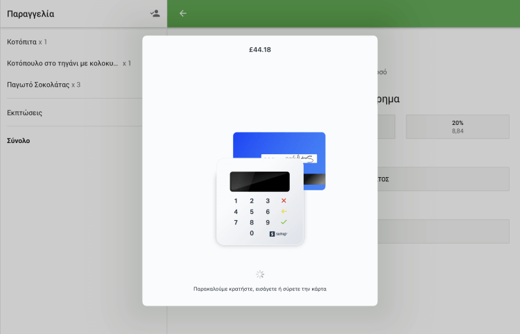 περιμένοντας μια απάντηση από τον αναγνώστη καρτών