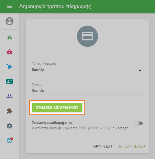 κουμπί 'ΣΥΝΔΕΣΗ ΛΟΓΑΡΙΑΣΜΟΥ'