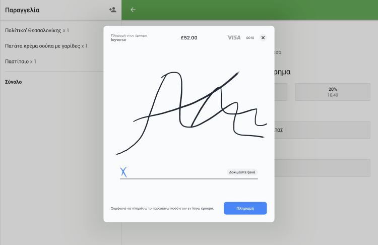 αφήστε τον πελάτη να υπογράψει