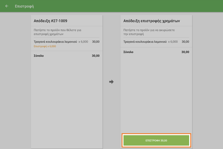 πατήστε 'ΕΠΙΣΤΡΟΦΗ'