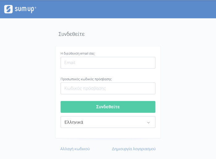 Εισάγετε Email και κωδικό πρόσβασης
