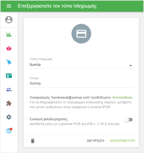 κάντε κλικ στο κουμπί 'ΑΠΟΘΉΚΕΥΣΗ'