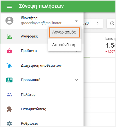 κλικ στο κουμπί 'Λογαριασμός'