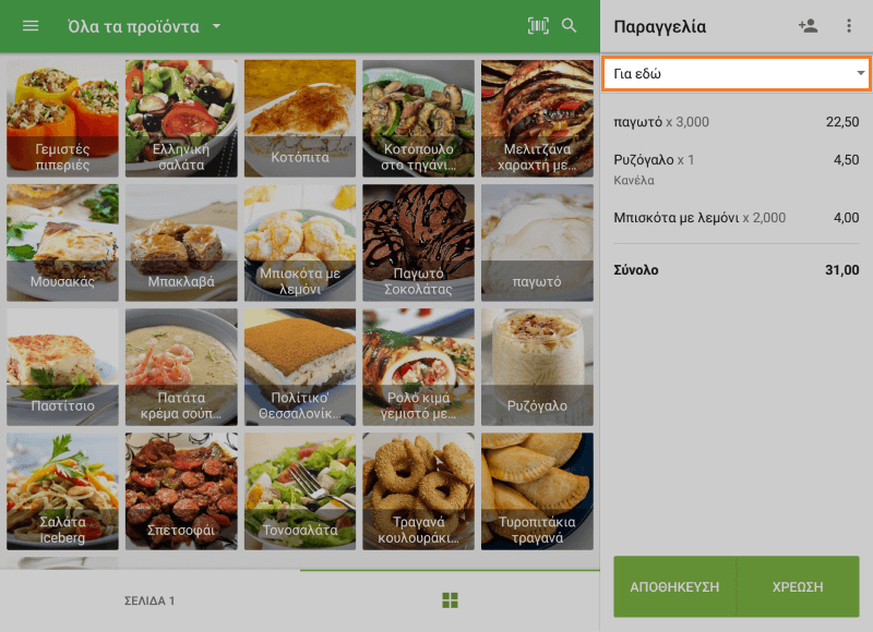προεπιλεγμένη επιλογή στο εισιτήριο