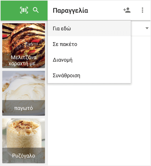πτυσώμενο μενού
