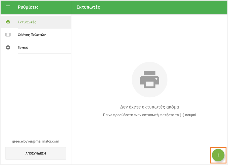πατώντας στο κουμπί '+'
