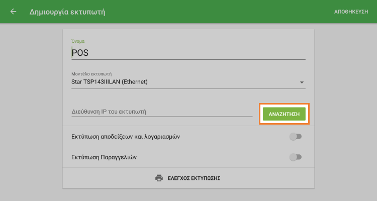 κουμπί 'Αναζήτηση'