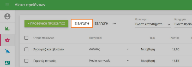 κουμπί 'Εισαγωγή'