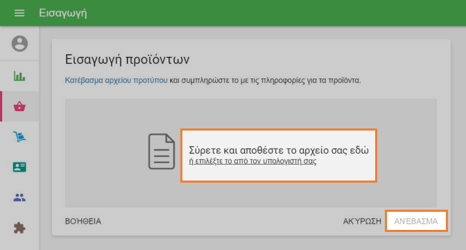 κλικ στο 'Ανέβασμα'