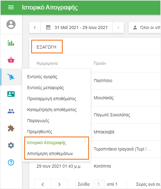 Προηγμένου αποθέματος