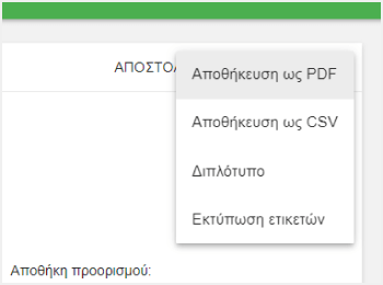 Υπάρχουν διαθέσιμες λειτουργίες