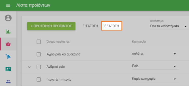 κλικ στο κουμπί «Εξαγωγή»