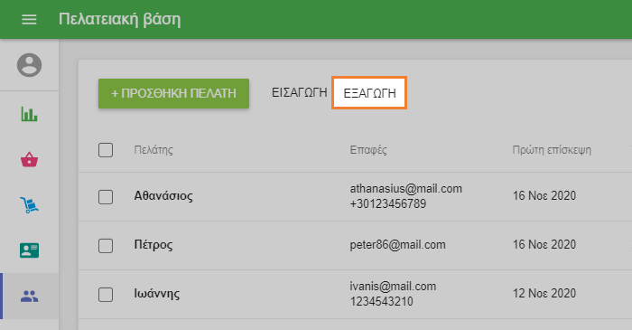 κλικ στο κουμπί «Εξαγωγή»