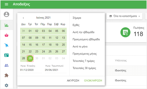Επιλέξτε την περίοδο