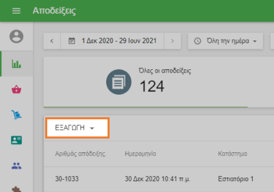 κλικ στο κουμπί «Εξαγωγή»