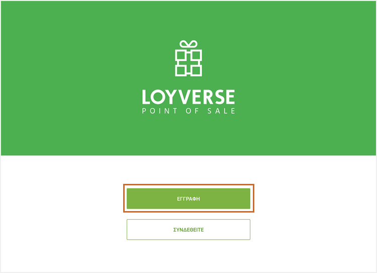 κουμπί 'Εγγραφή'