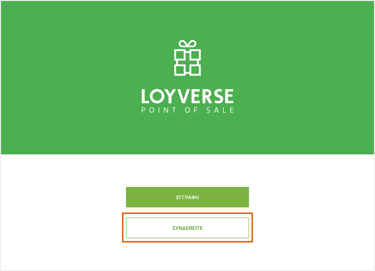 κουμπί 'Σύνδεση'