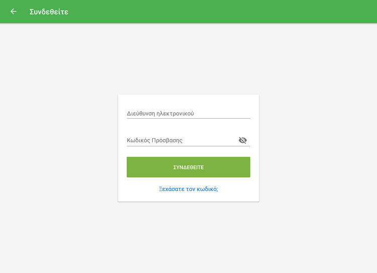 Διαδικασία σύνδεσης