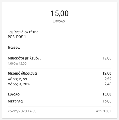 πολλαπλοί φόροι 'προστέθηκαν στην τιμή'