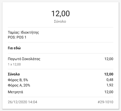 πολλαπλοί φόροι 'περιλαμβάνονται στην τιμή'