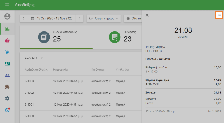 μενού τριών κουκκίδων