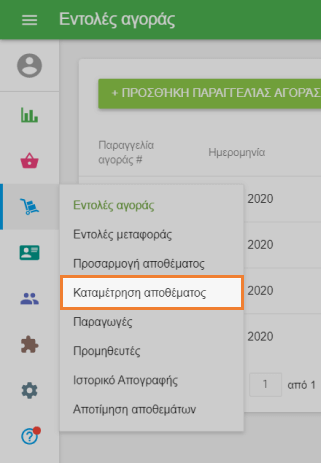 Μεταβείτε στην ενότητα 'Καταμέτρηση αποθέματος'