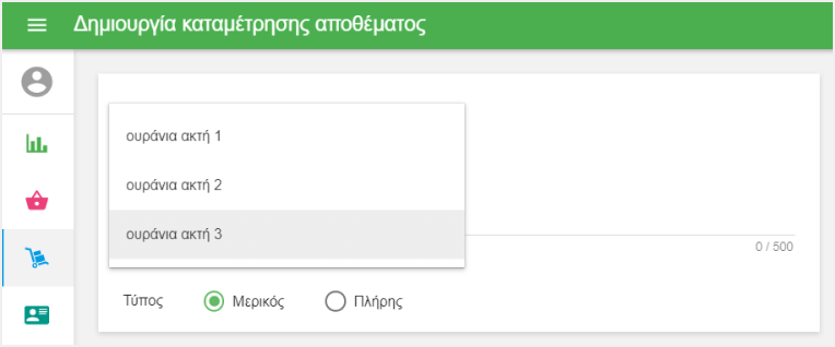 Επιλέξτε το κατάστημα