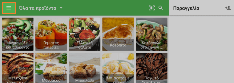 Μενού στην επάνω αριστερή γωνία