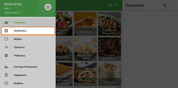 κουμπί 'Έσοδα'