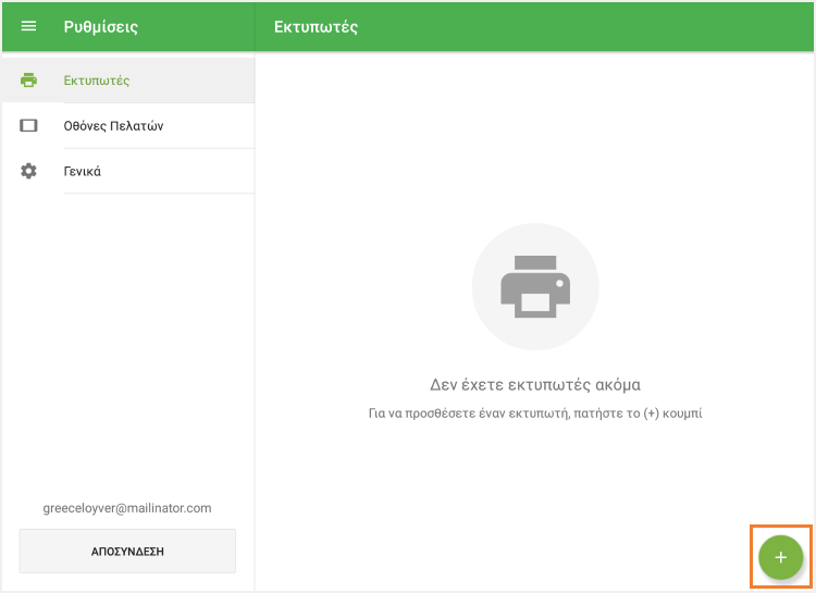 Πατήστε το κουμπί '+'